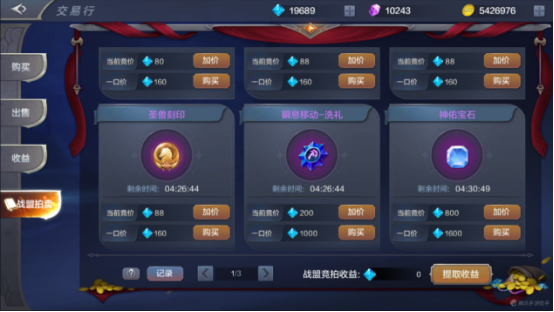 《奇迹mu：觉醒》交易行与战盟拍卖交易心得