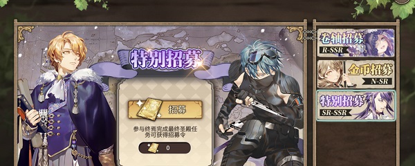 时之歌招募令怎么获得