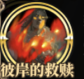 《时之歌》图灵许德拉之刺技能介绍