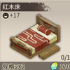 《时之歌》中床榻制作方法攻略