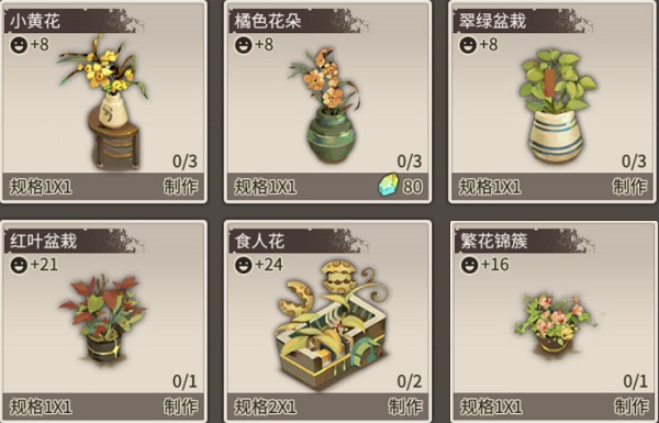 《时之歌》植物制作方法攻略