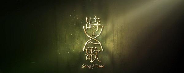 时之歌异兽什么时候刷新
