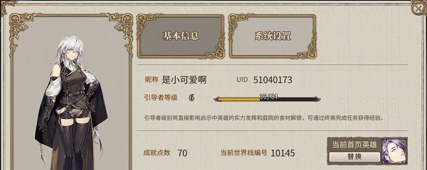 时之歌怎么改游戏名字