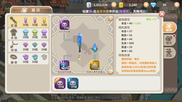 iOS免费榜登顶 《光明勇士》百变魔核系统全揭秘