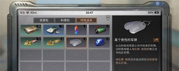 明日之后某个男性的军牌怎么获得