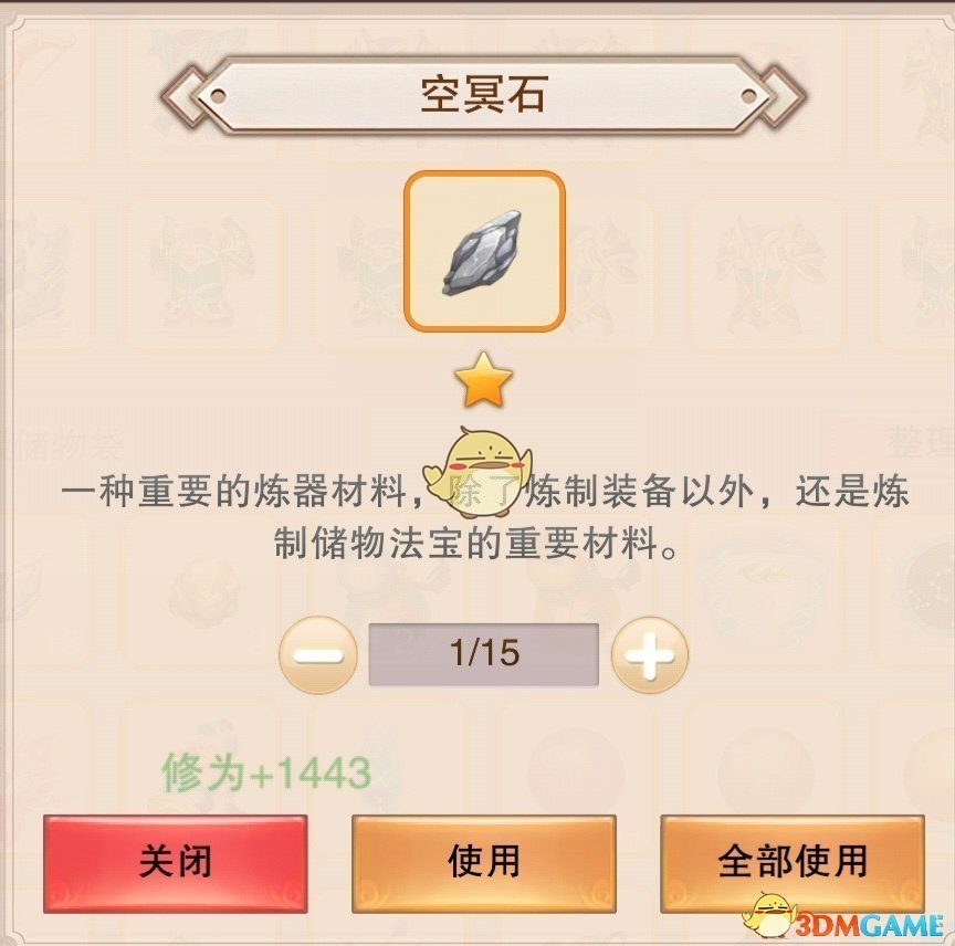 《想不想修真》矿石从哪得？矿石作用