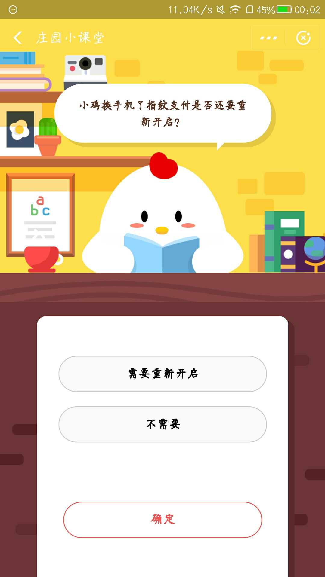 小鸡换手机了指纹支付是否还要重新开启？