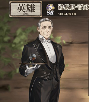 《时之歌》路易斯管家技能介绍