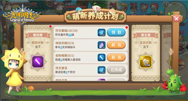 高品质魔核天天领 《光明勇士》萌新养成计划启动！