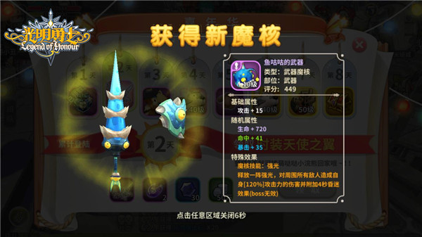高品质魔核天天领 《光明勇士》萌新养成计划启动！