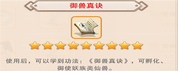 想不想修真御兽真诀怎么获得