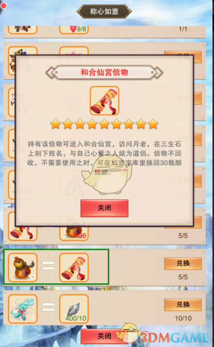 想不想修真醉仙酿怎么获得