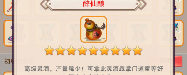 想不想修真醉仙酿怎么获得