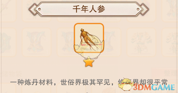 《想不想修真》千年人参怎么获得