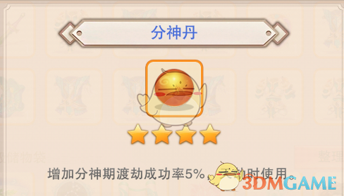 《想不想修真》分神丹怎么获得