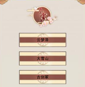 《想不想修真》大能遗府大雪山怎么玩