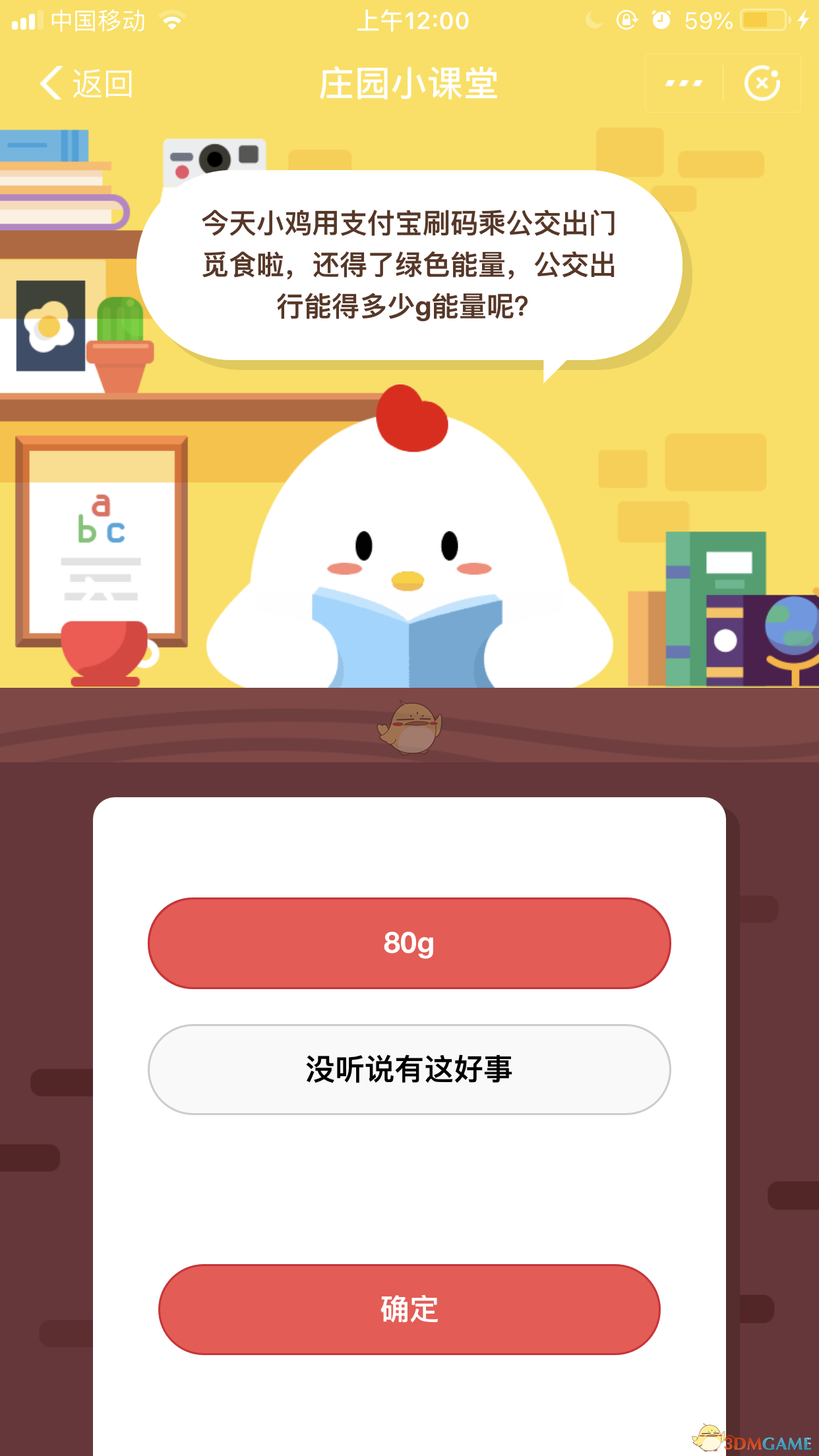 今天小鸡用支付宝刷码乘公交出门觅食啦，公交出行能得多少g能量呢？