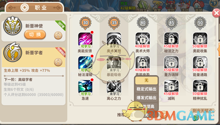 《光明勇士》神使天赋怎么加点