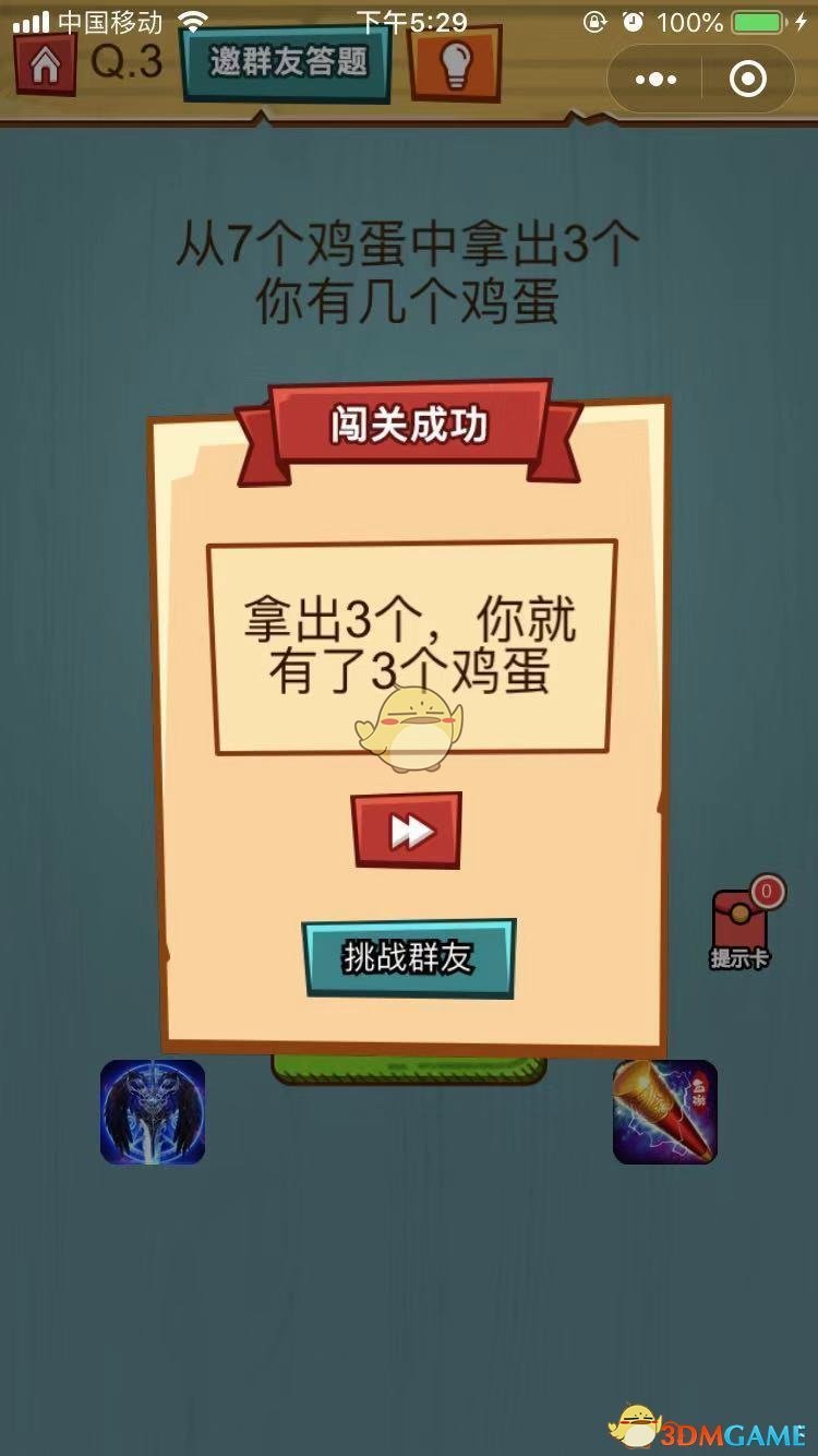 《烧脑吃鸡大作战》第3关通关攻略