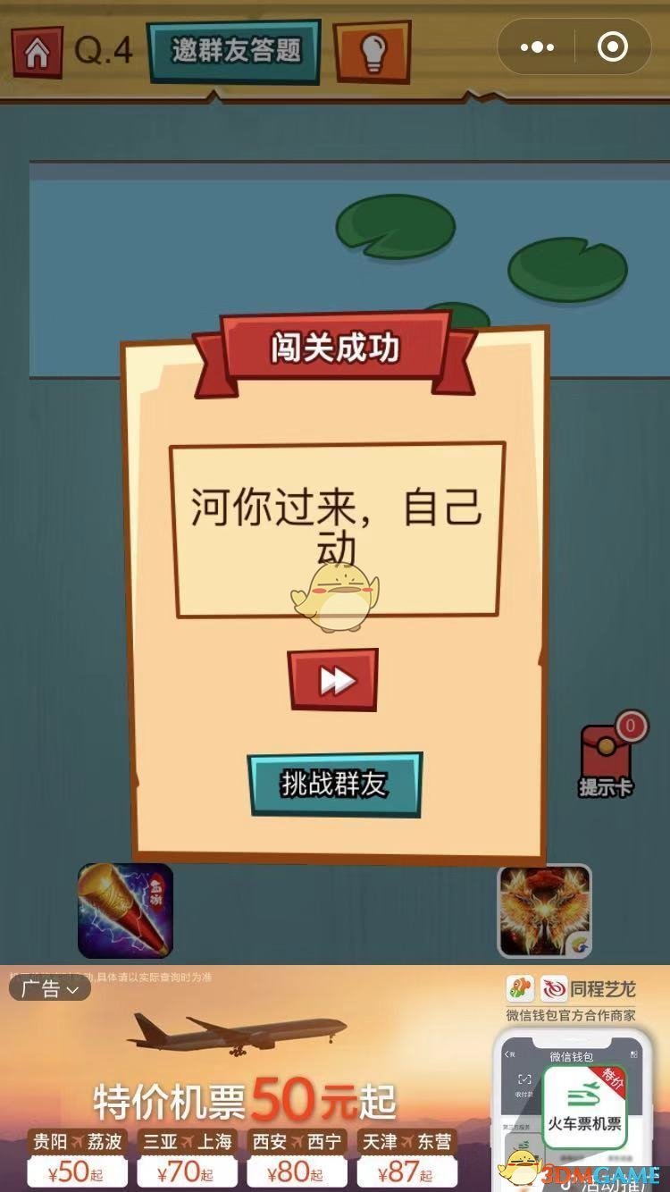 《烧脑吃鸡大作战》第4关通关攻略