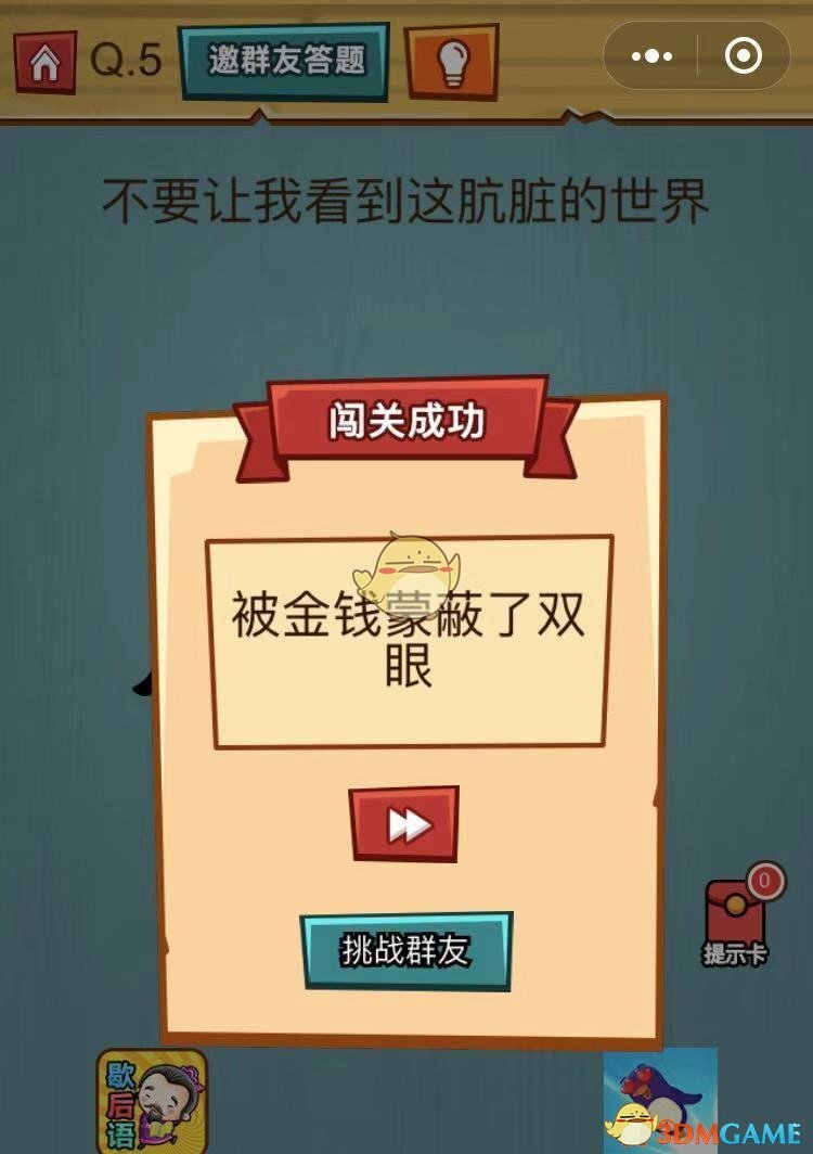 《烧脑吃鸡大作战》第5关通关攻略