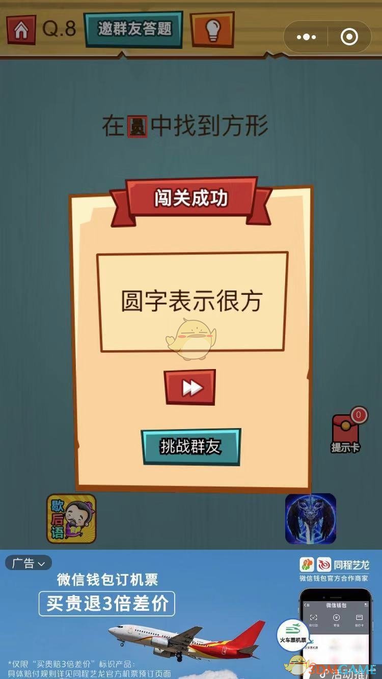 《烧脑吃鸡大作战》第8关通关攻略