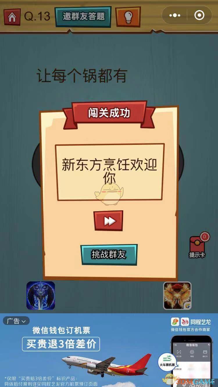 《烧脑吃鸡大作战》第13关通关攻略