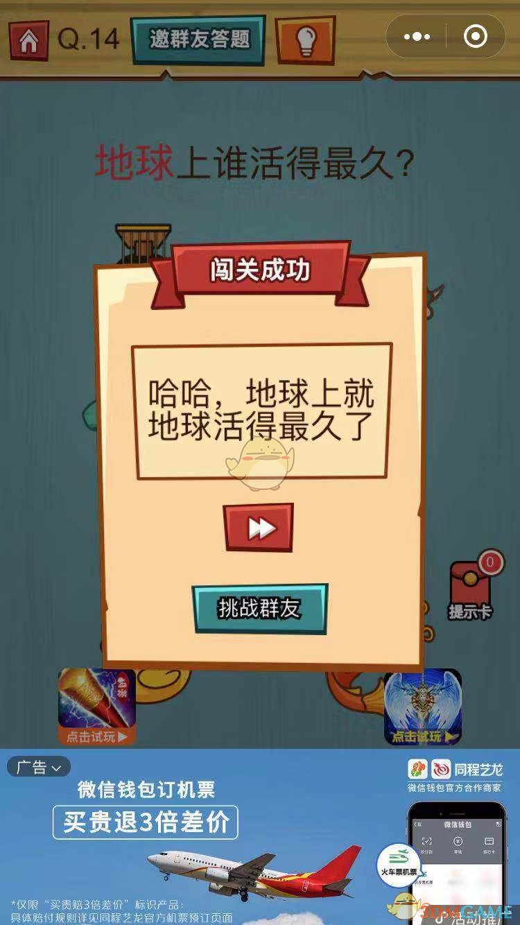 《烧脑吃鸡大作战》第14关通关攻略