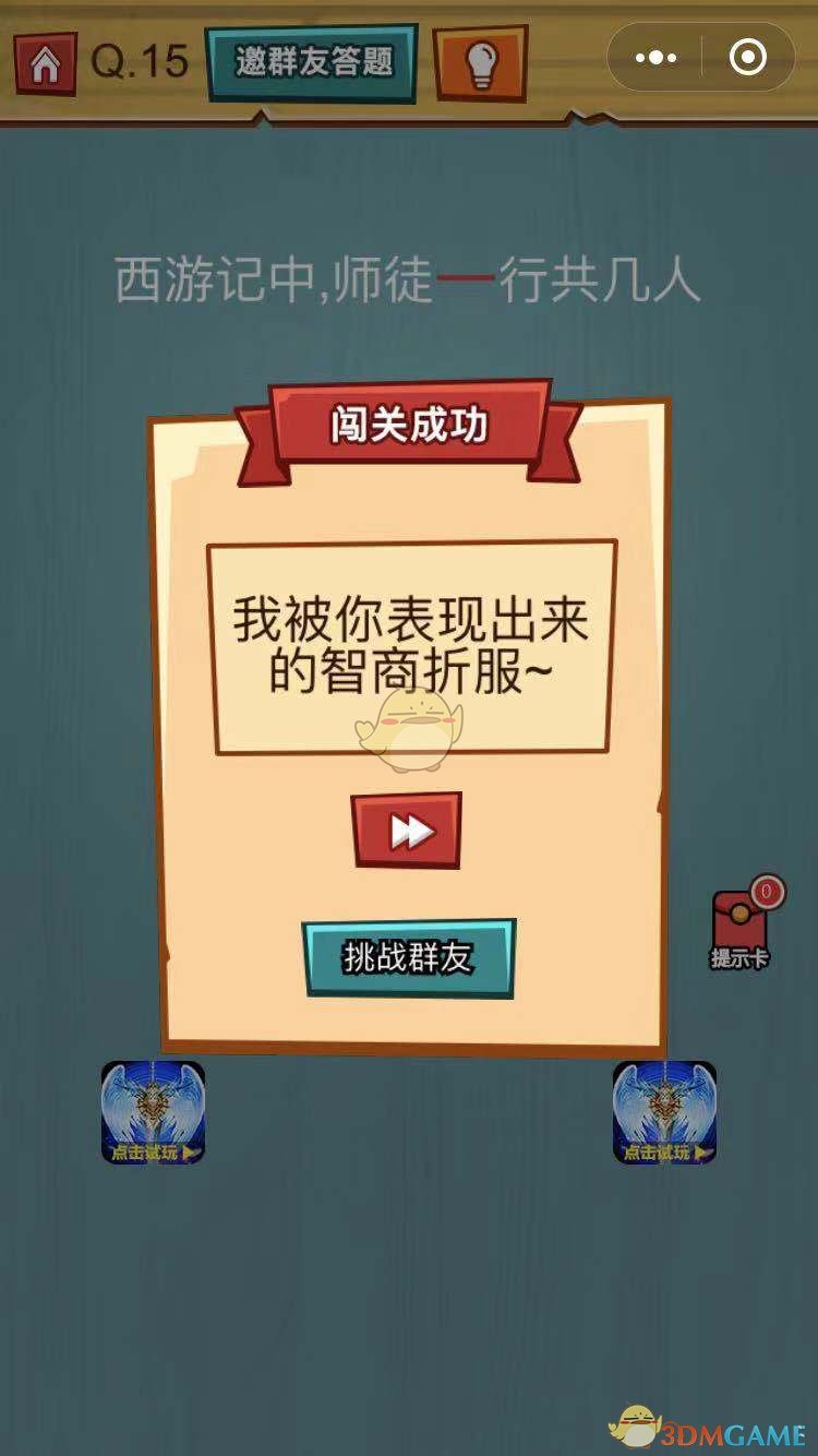 《烧脑吃鸡大作战》第15关通关攻略