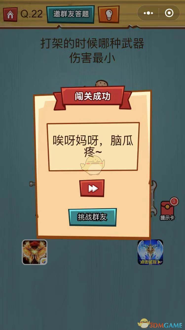 《烧脑吃鸡大作战》第22关通关攻略