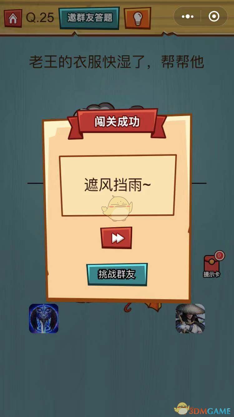 《烧脑吃鸡大作战》第25关通关攻略