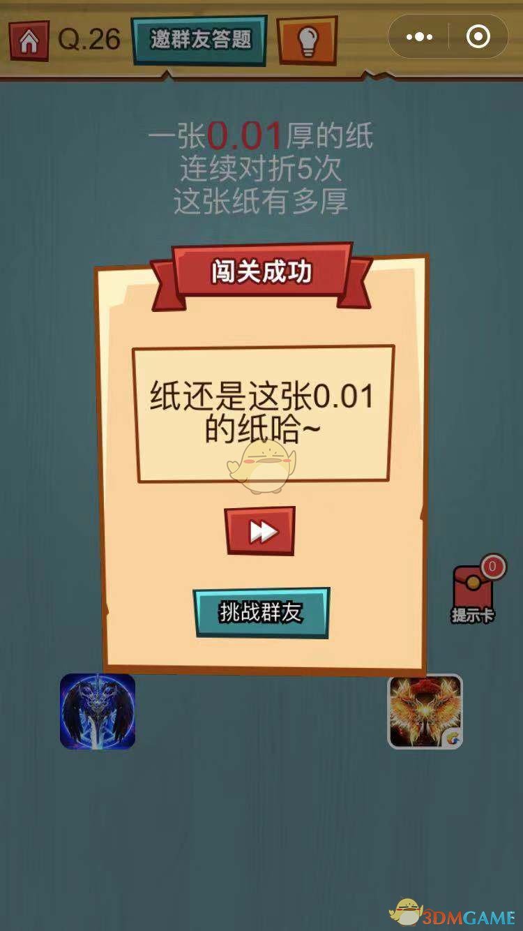《烧脑吃鸡大作战》第26关通关攻略