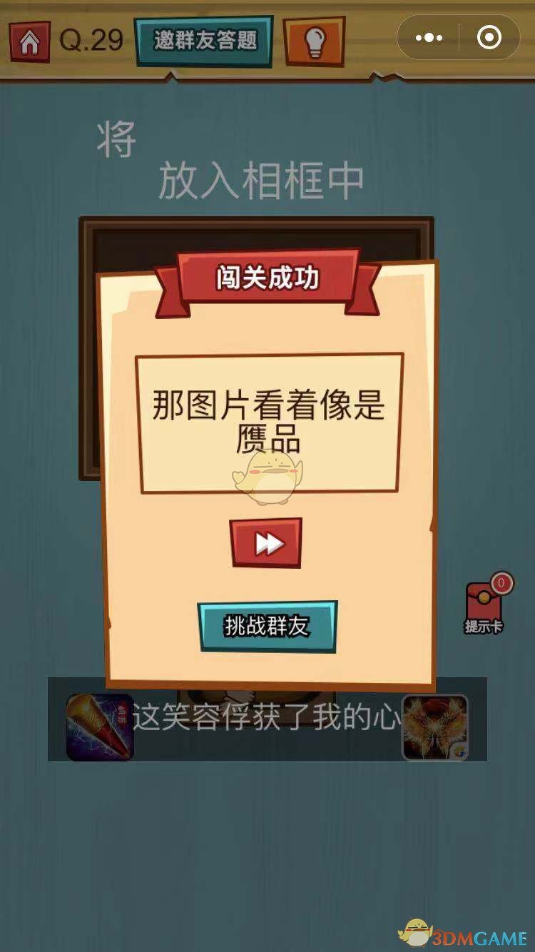 《烧脑吃鸡大作战》第29关通关攻略