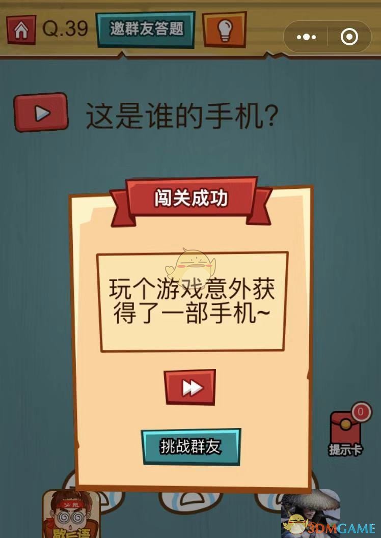 《烧脑吃鸡大作战》第39关通关攻略