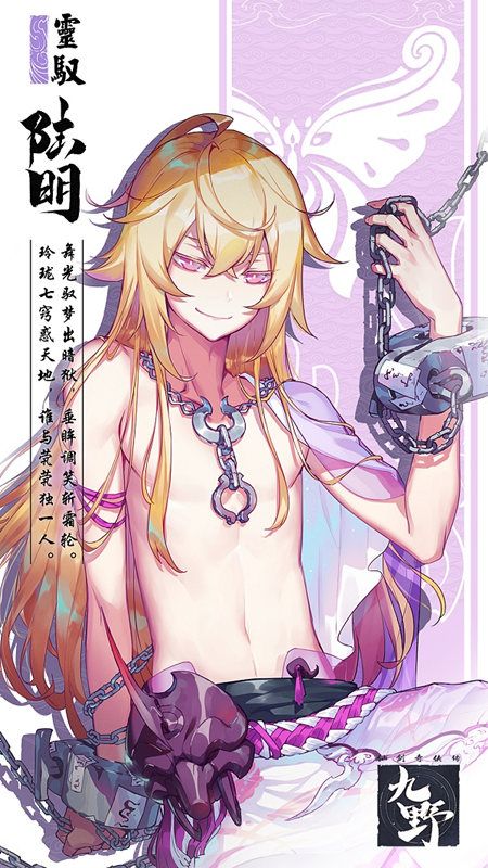 繁世第一教 《仙剑奇侠传九野》钧天教大人物列传