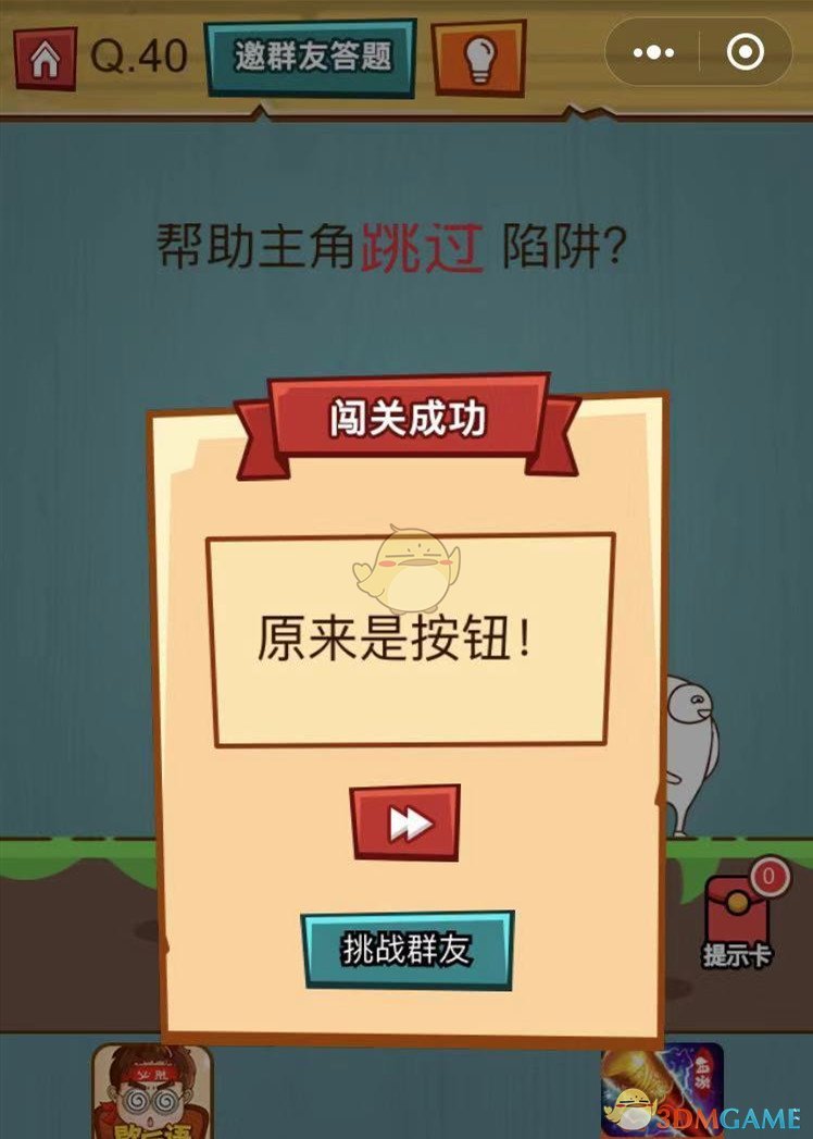 《烧脑吃鸡大作战》第40关通关攻略
