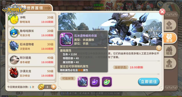 《光明勇士》那些只有BOSS才掉落的极品属性！