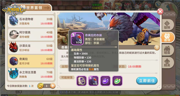 《光明勇士》那些只有BOSS才掉落的极品属性！
