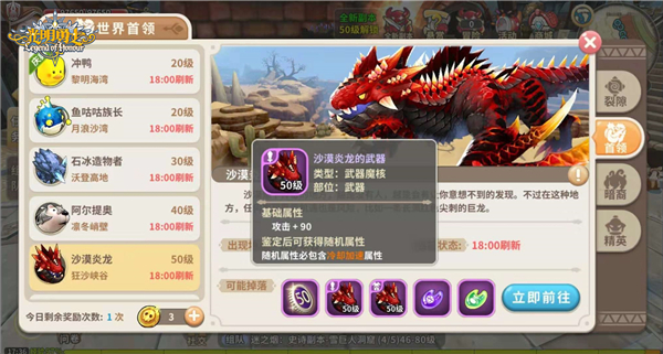 《光明勇士》那些只有BOSS才掉落的极品属性！