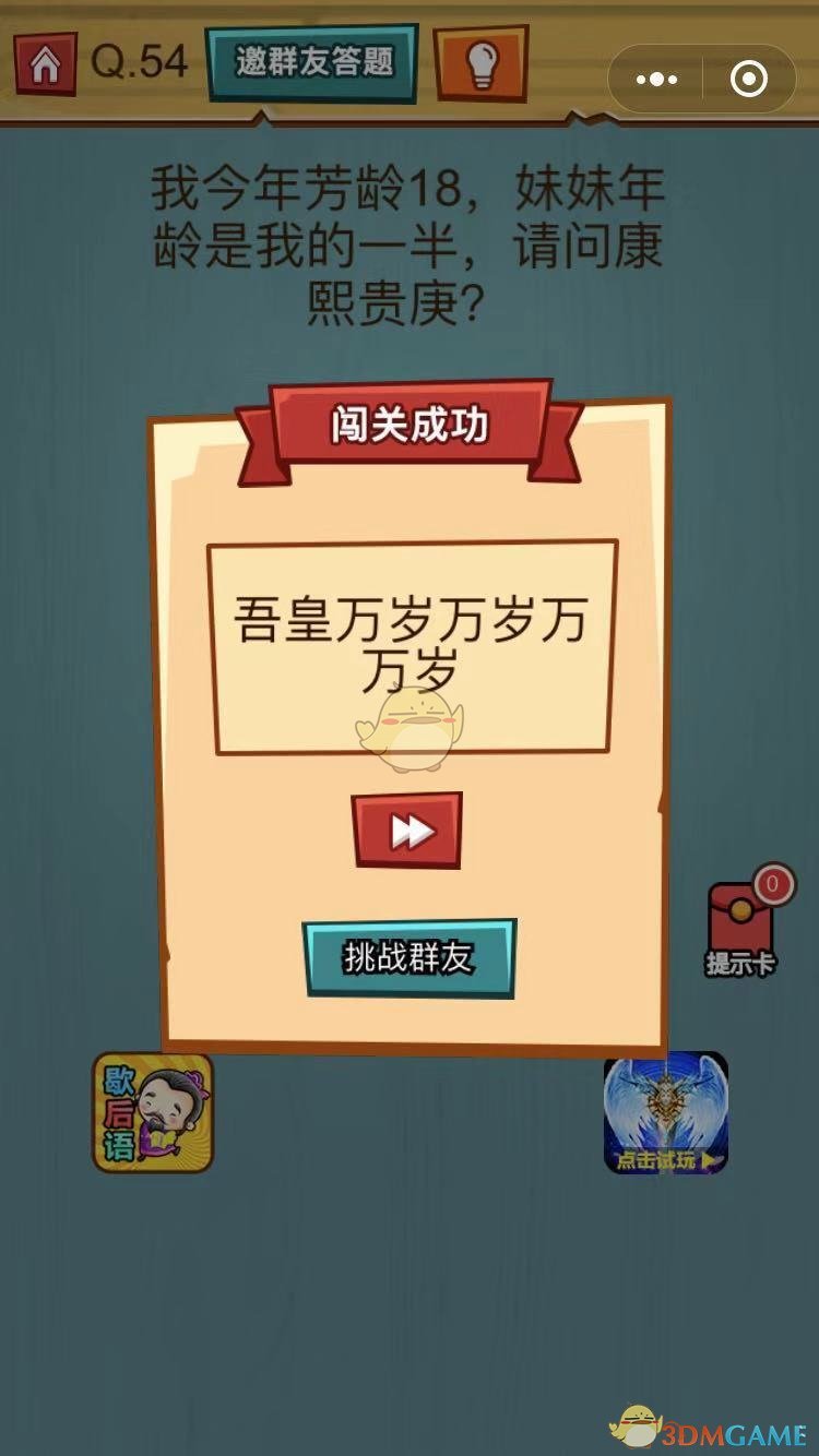 《烧脑吃鸡大作战》第54关通关攻略