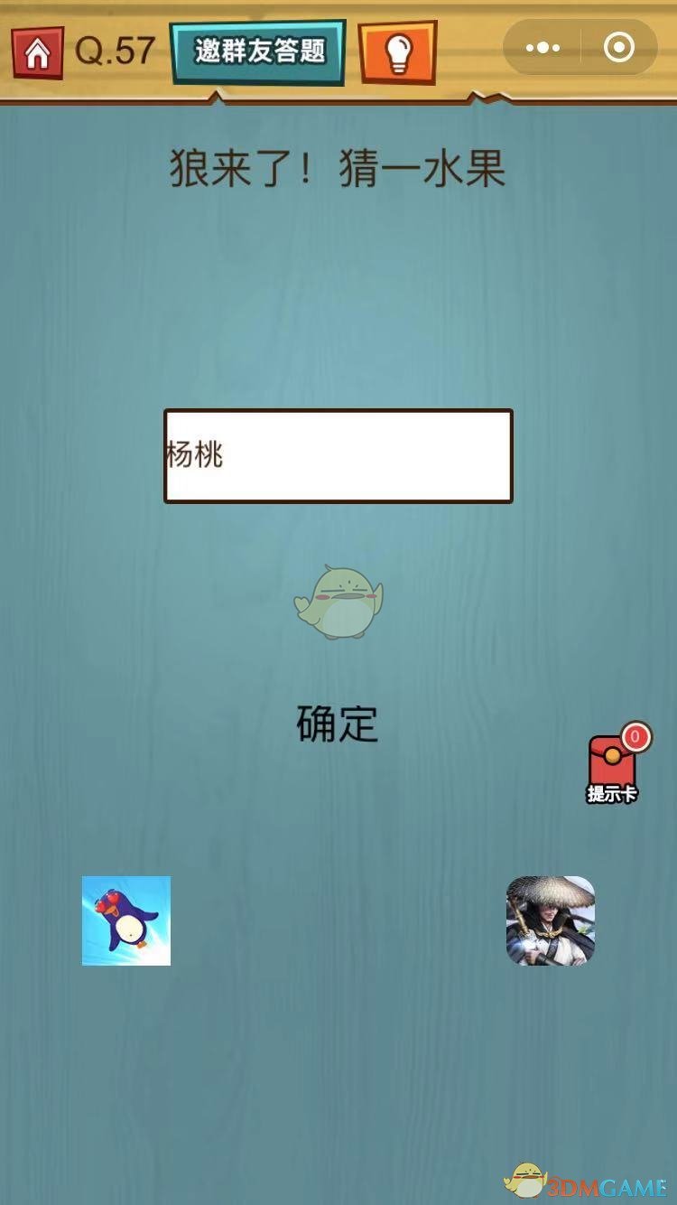 《烧脑吃鸡大作战》第57关通关攻略