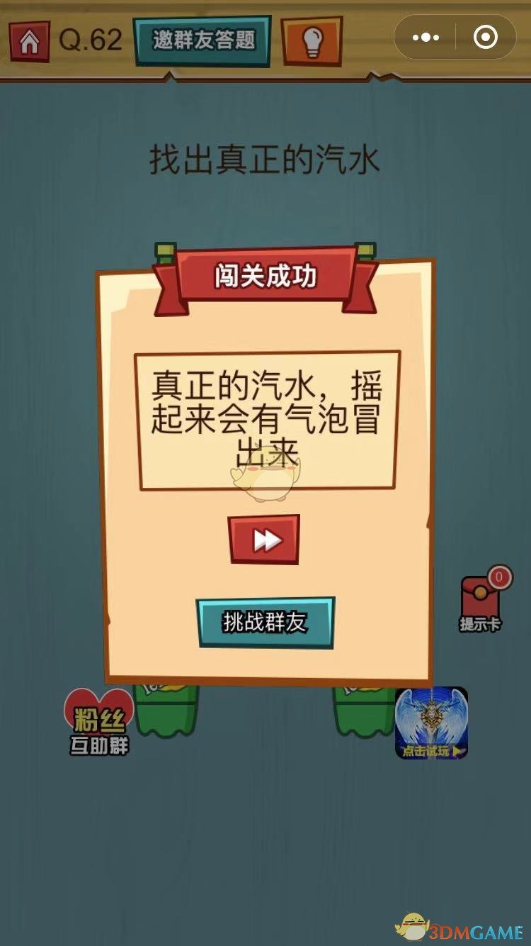《烧脑吃鸡大作战》第62关通关攻略