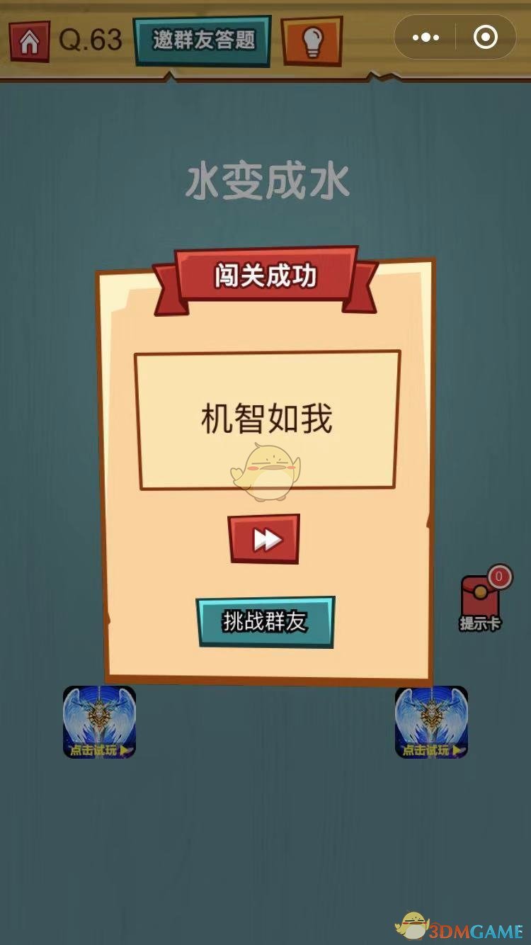 《烧脑吃鸡大作战》第63关通关攻略