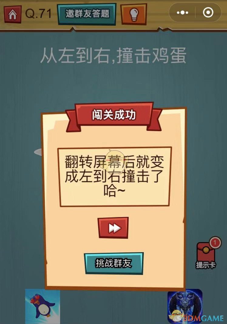 《烧脑吃鸡大作战》第71关通关攻略