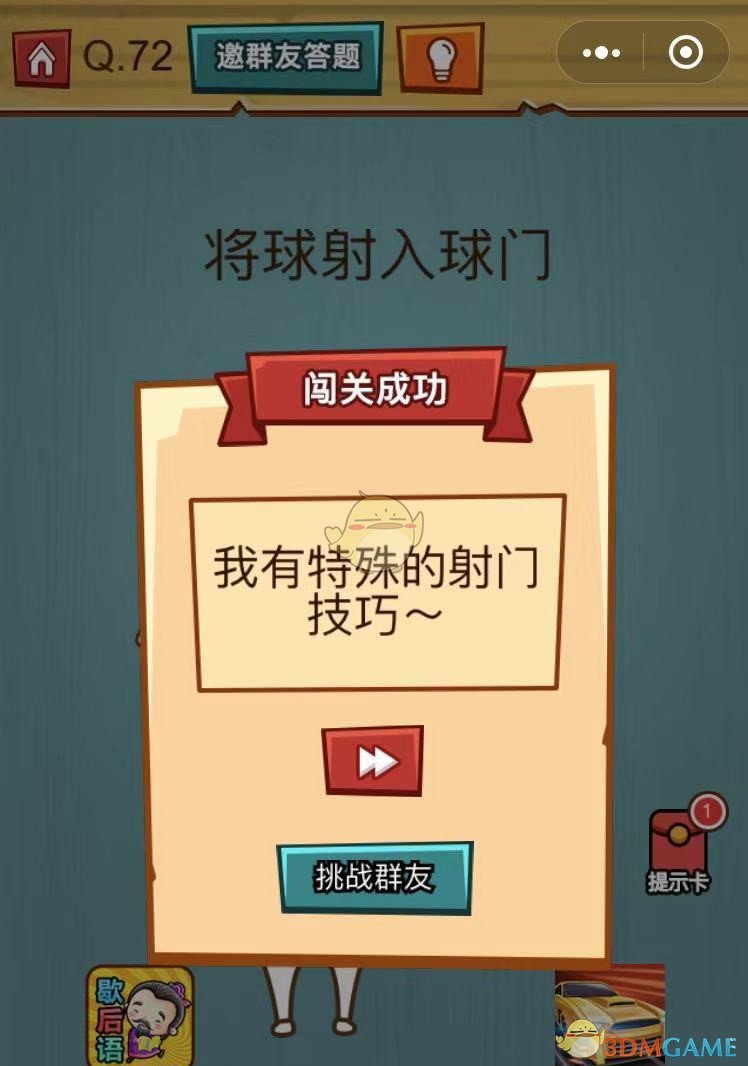 《烧脑吃鸡大作战》第72关通关攻略