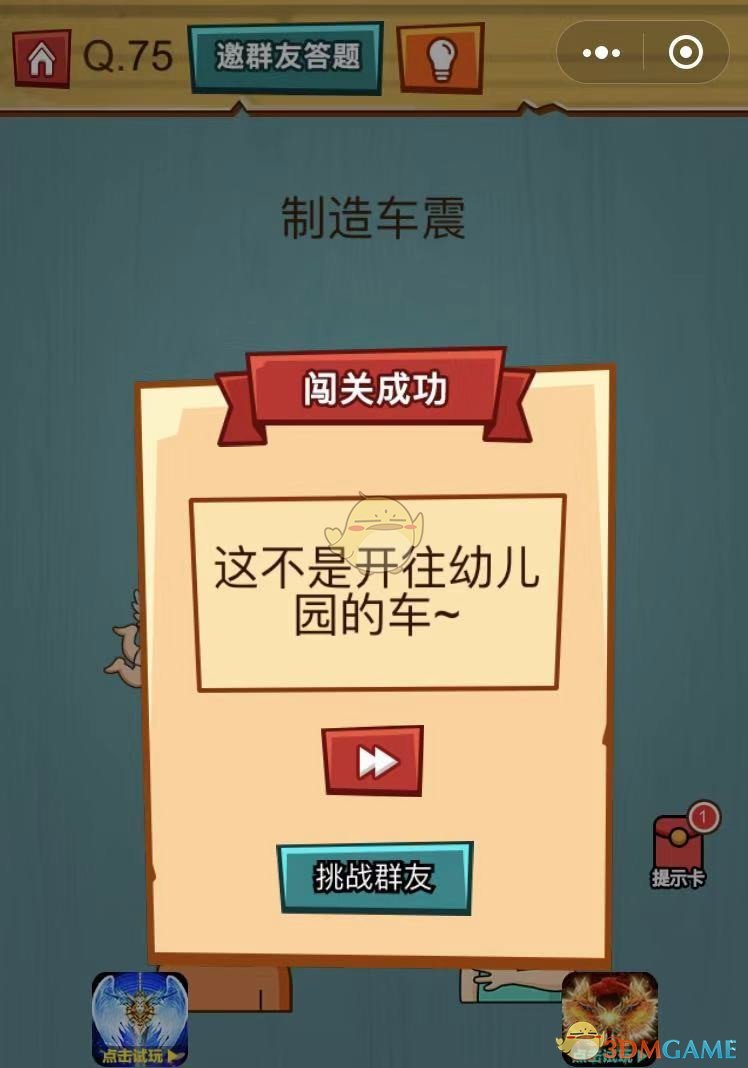 《烧脑吃鸡大作战》第75关通关攻略