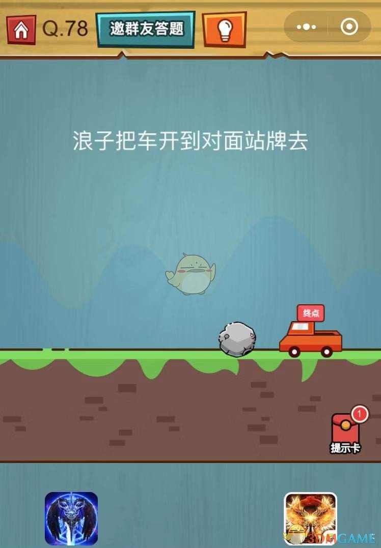 《烧脑吃鸡大作战》第78关通关攻略