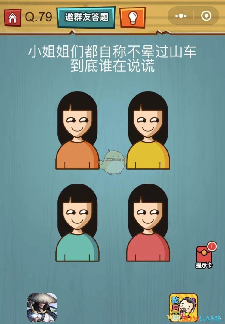 《烧脑吃鸡大作战》第79关通关攻略
