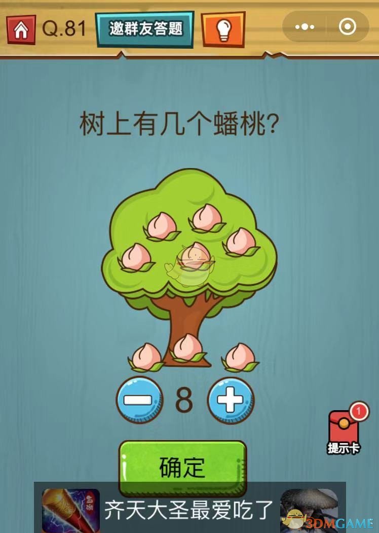 《烧脑吃鸡大作战》第81关通关攻略