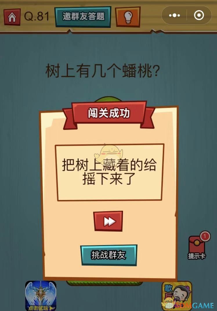 《烧脑吃鸡大作战》第81关通关攻略